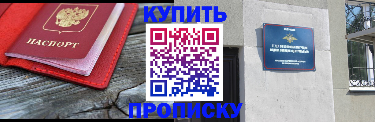 прописка паспорт в Горно-Алтайске