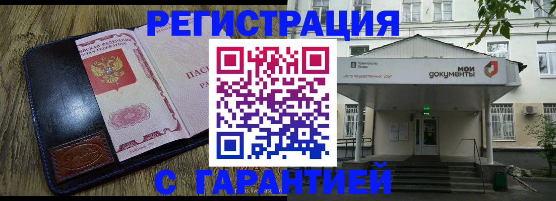 временная регистрация для всех в Горно-Алтайске