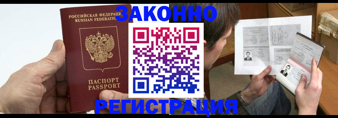 прописка от собственника в Горно-Алтайске