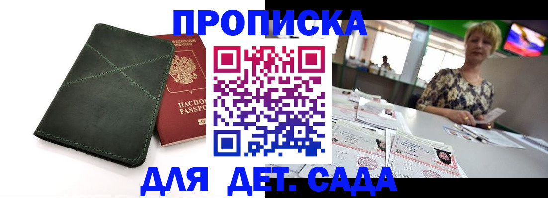 регистрация для школы в Горно-Алтайске