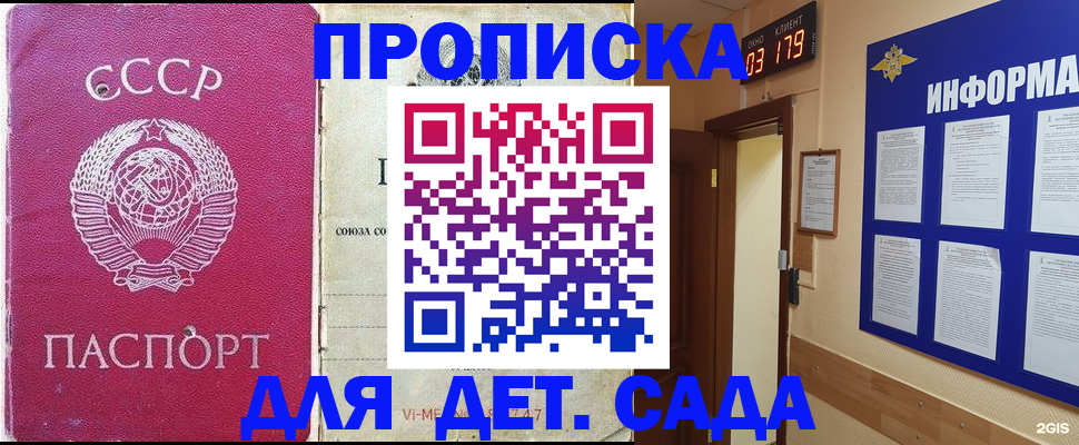 прописка ребенка в Горно-Алтайске